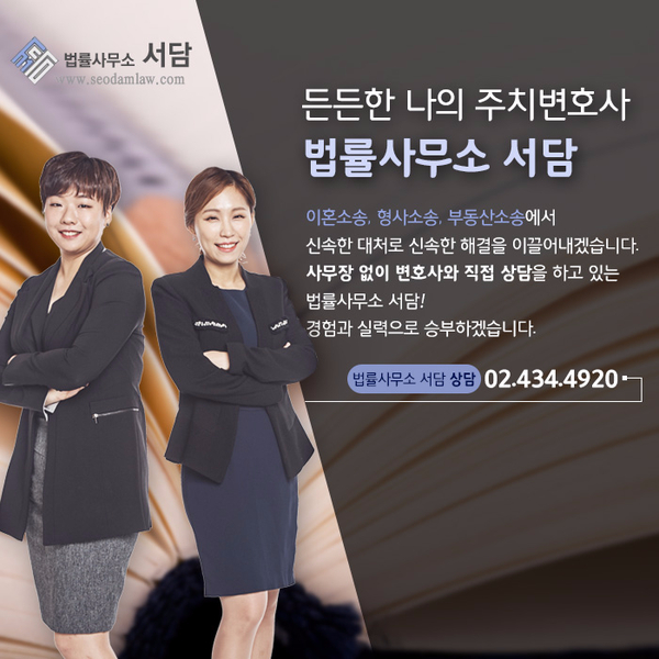 법률사무소서담 이미지