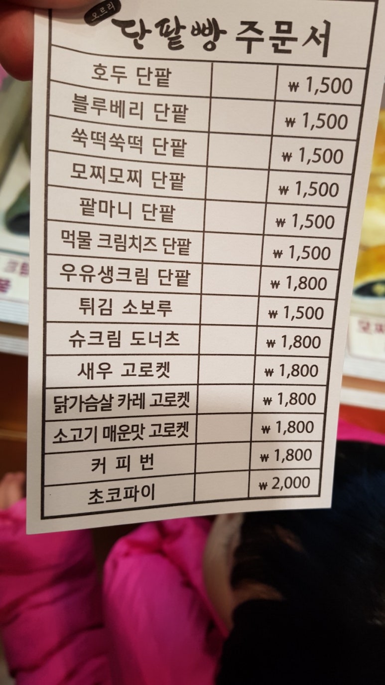 오르리단팥빵 이미지