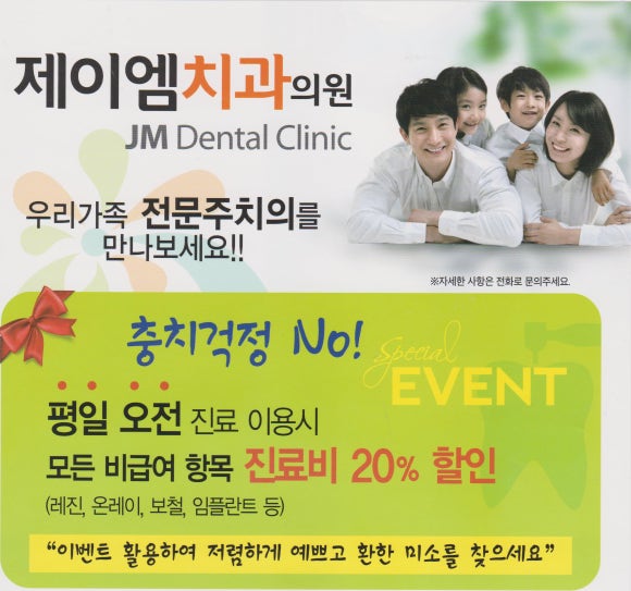 제이엠치과 이미지