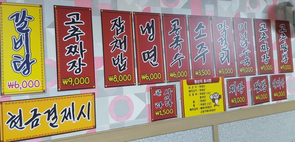 동부반점 이미지