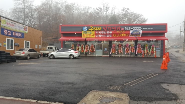구여사낙지명가 이미지