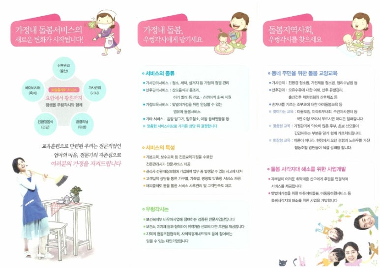 사회적협동조합행복한돌봄 이미지