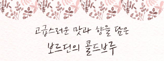 주식회사 보르딘에프엔비 이미지