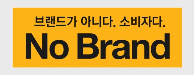 노브랜드나주빛가람점 이미지