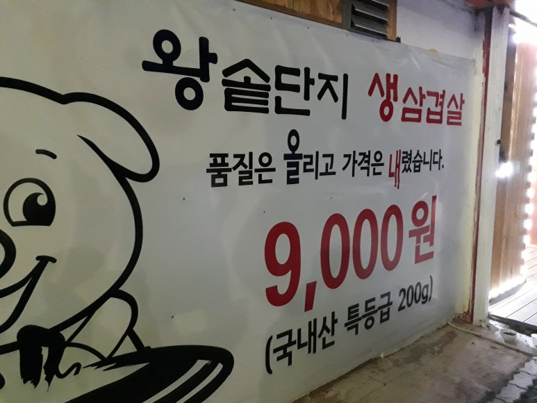 해미왕솥단지삼겹살 이미지