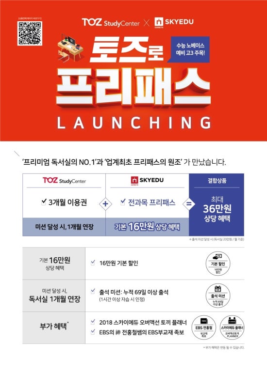 토즈스터디센터범물역독서실 이미지