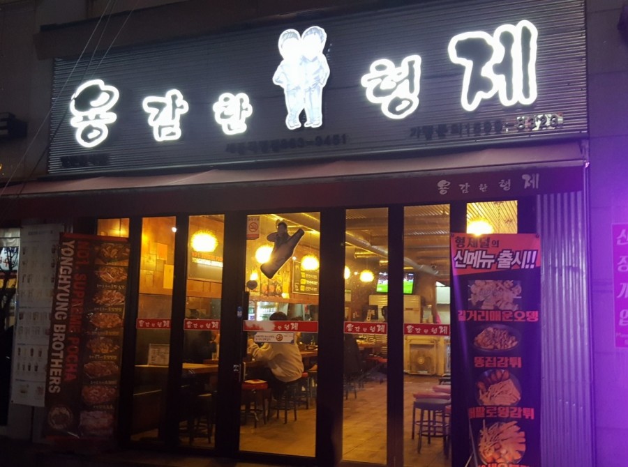 욱일포차 이미지