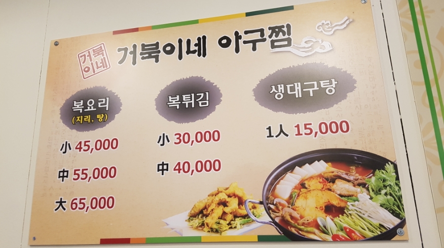 거북이아구찜 이미지