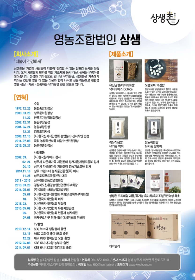 영농조합법인 상생 이미지