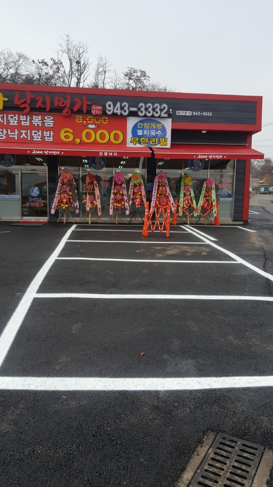 구여사낙지명가 이미지