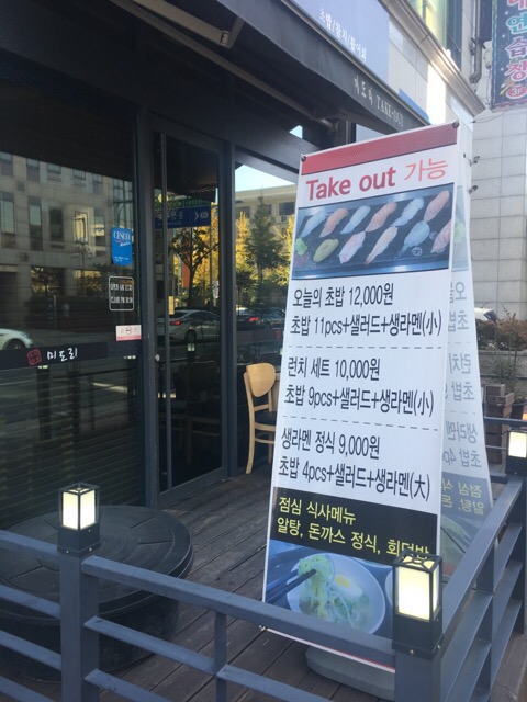 미도리초밥 이미지