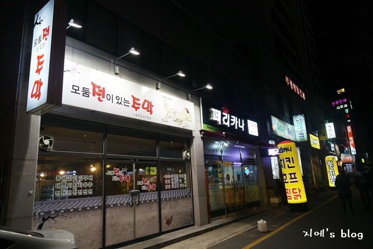 모둠전이있는주막 이미지