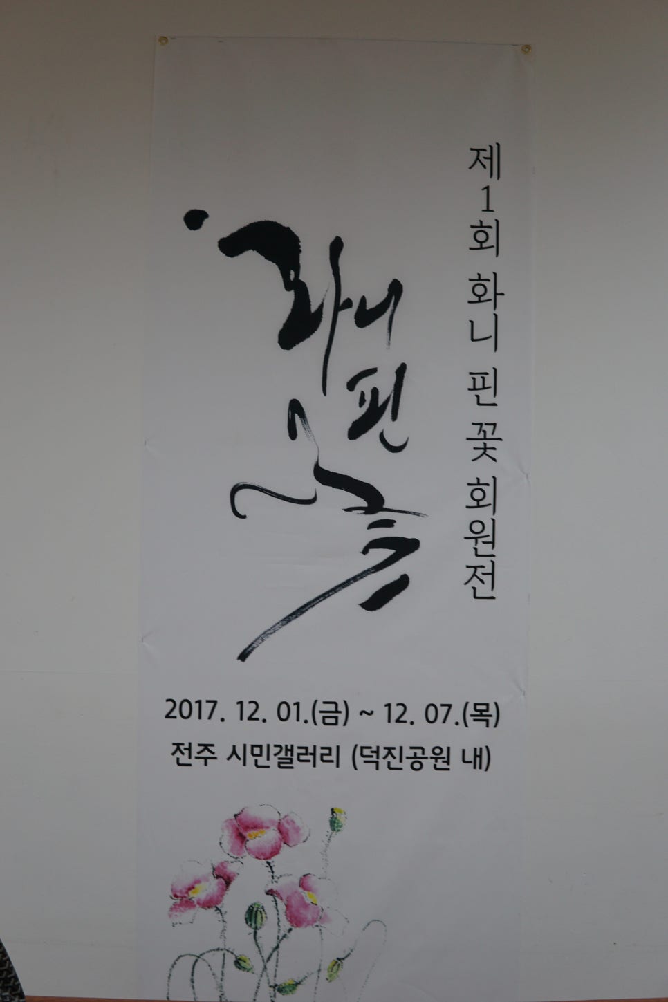 화니핀꽃 이미지