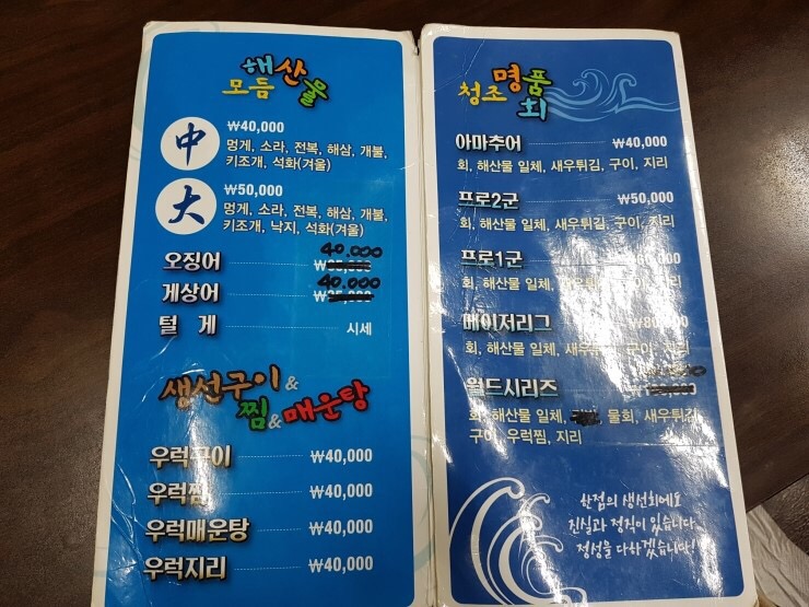 청조횟집 이미지