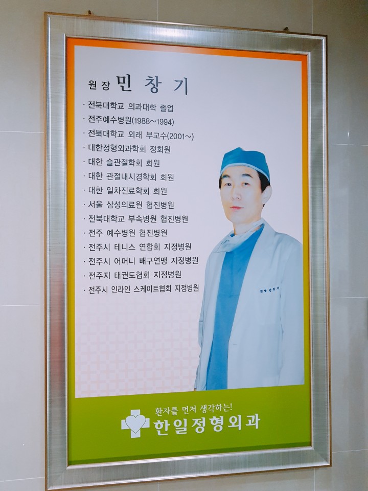 한일정형외과 병원 이미지