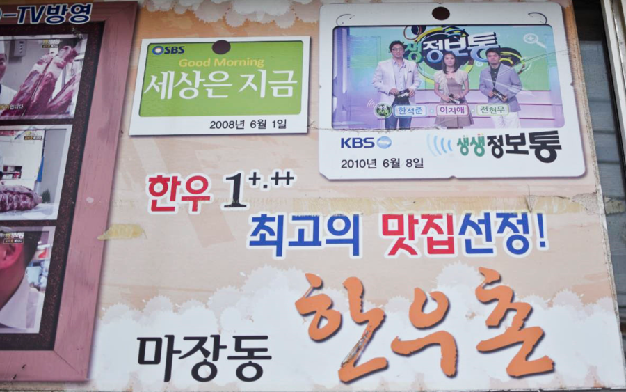 마장동한우촌 이미지
