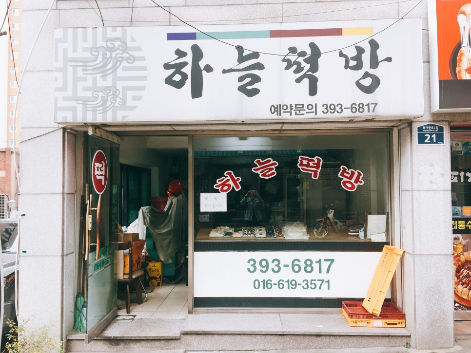 하늘떡방 이미지