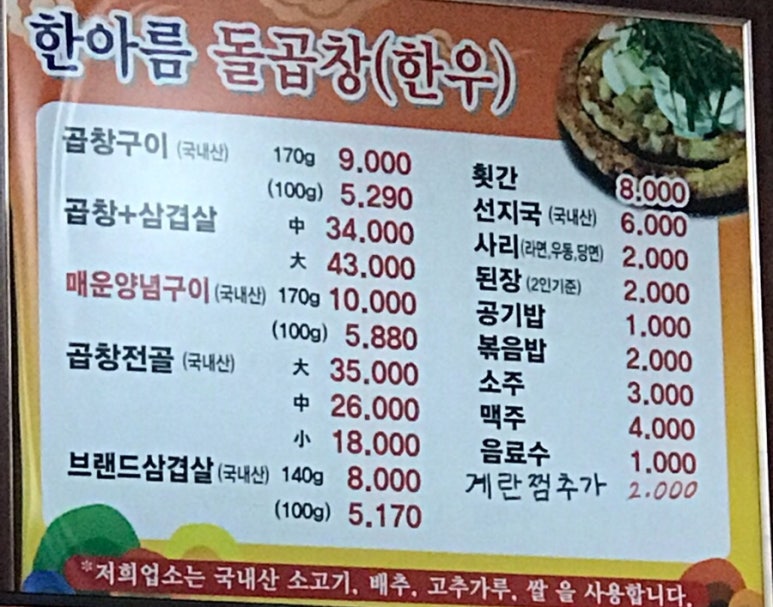 한아름돌곱창 이미지