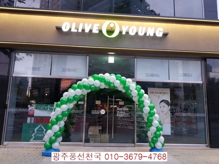 올리브영광주평화공원점 이미지