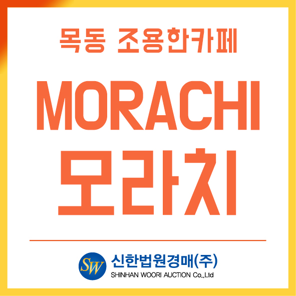 모라치 이미지