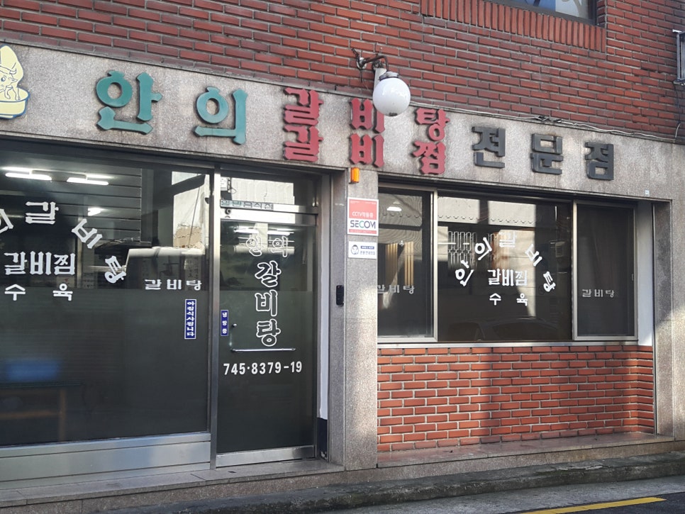 안의갈비탕 이미지
