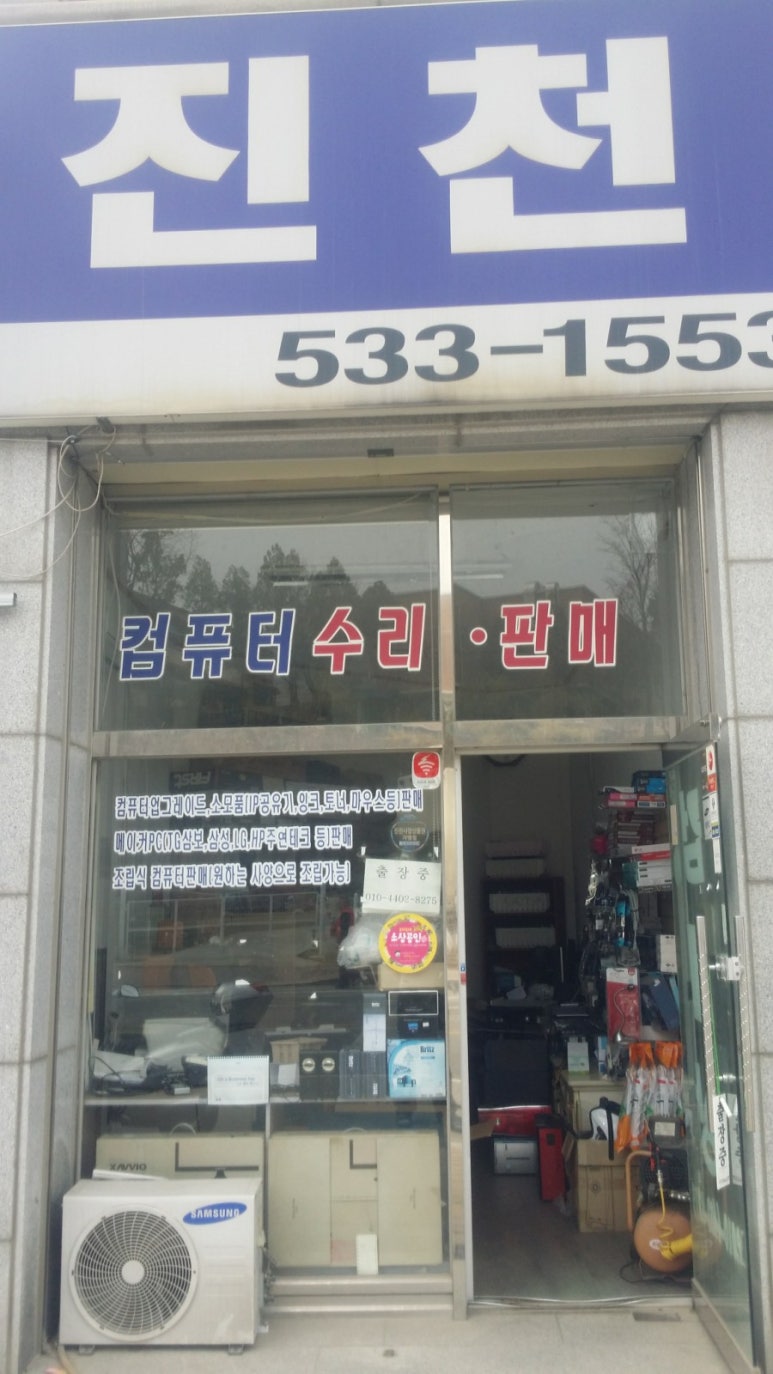 진천컴퓨터수리;진천컴세상 이미지