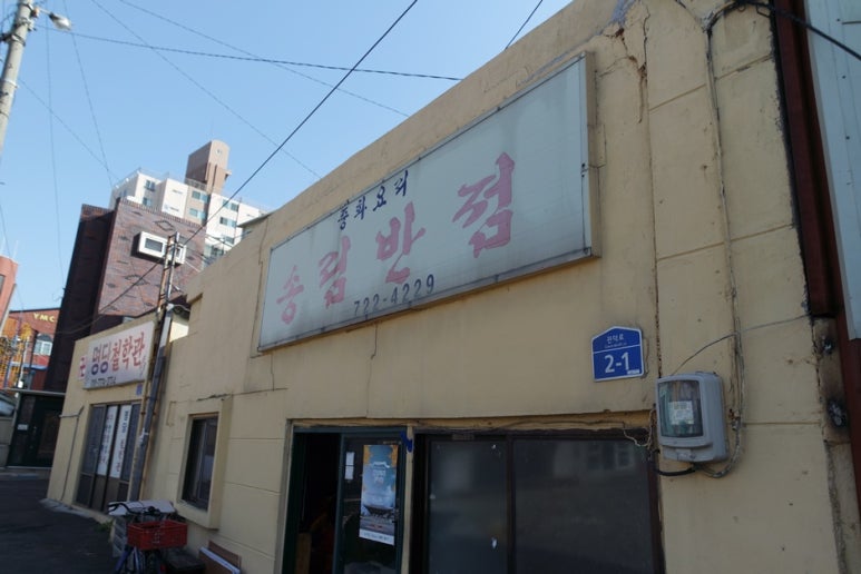 화이반점 이미지