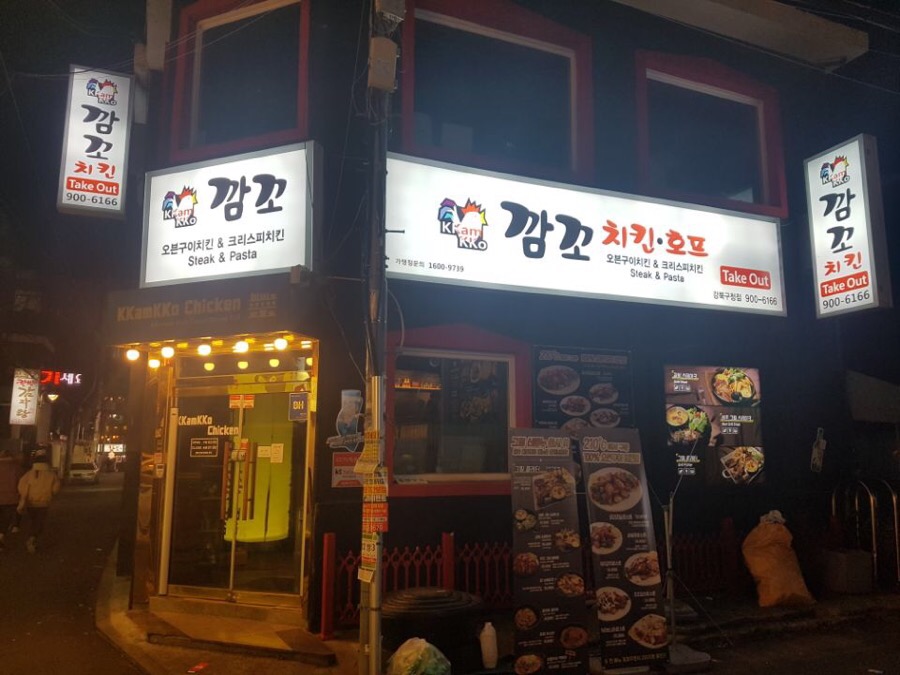 깜꼬치킨 이미지