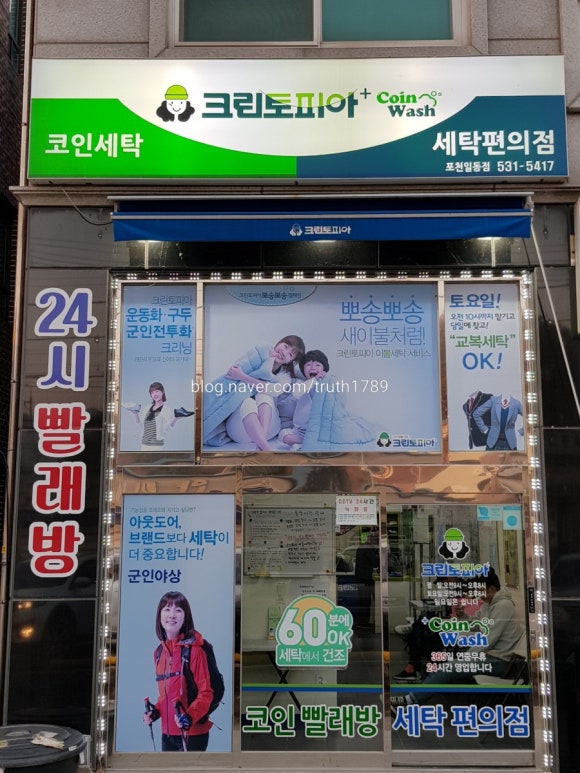 일동세탁 이미지