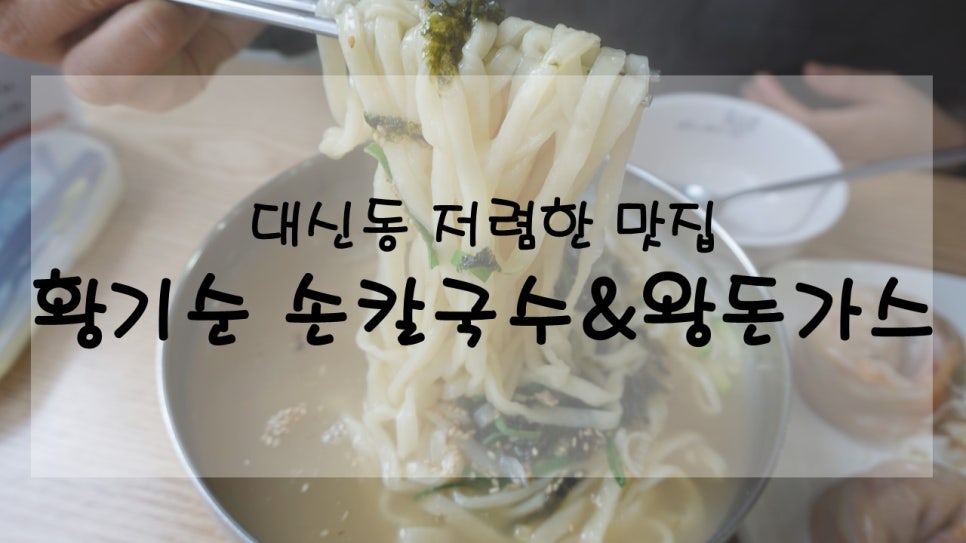 황기순칼국수왕돈가스 이미지