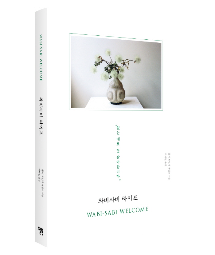 와비사비 이미지