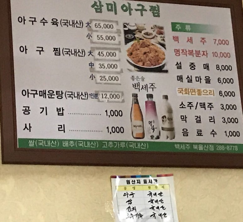 삼미아구찜 이미지