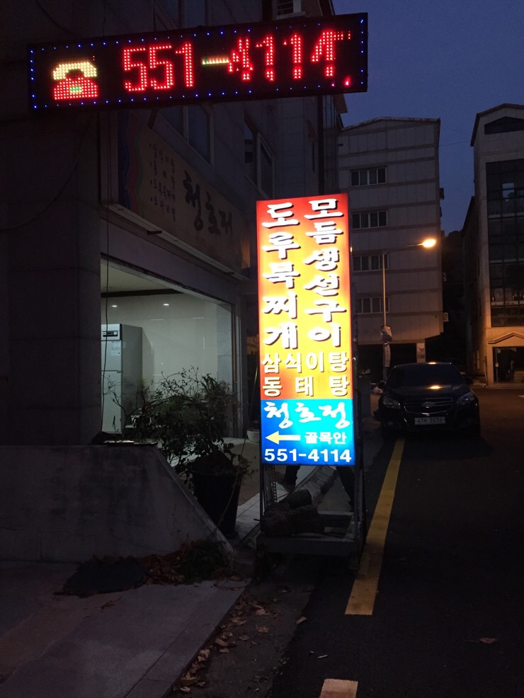 청호정 이미지