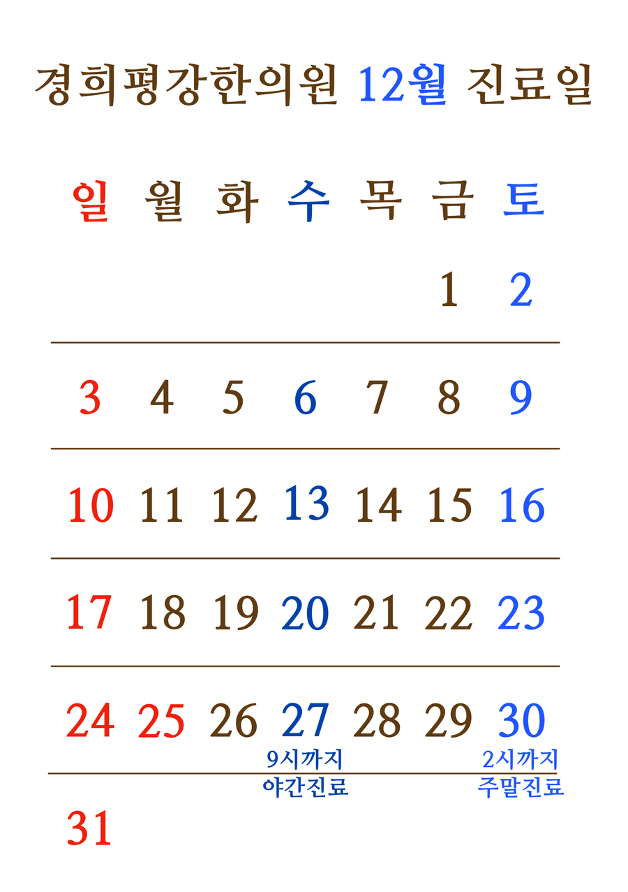 경희평강한의원 이미지