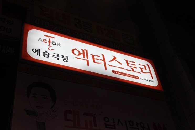 공연제작 엑터스토리 이미지
