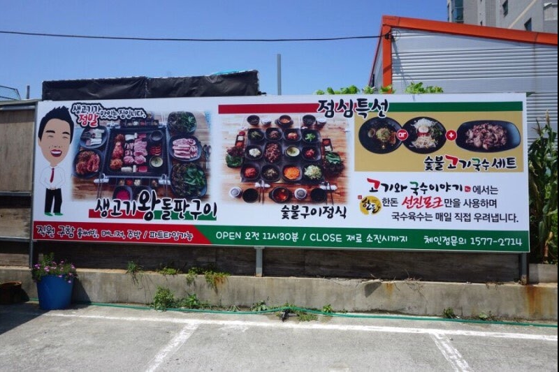 고기먹는국수 이미지