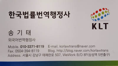 한국법률번역행정사사무소 이미지