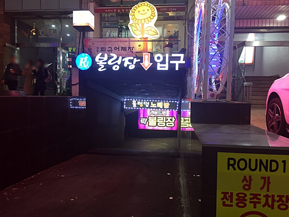 창원락볼링장 이미지