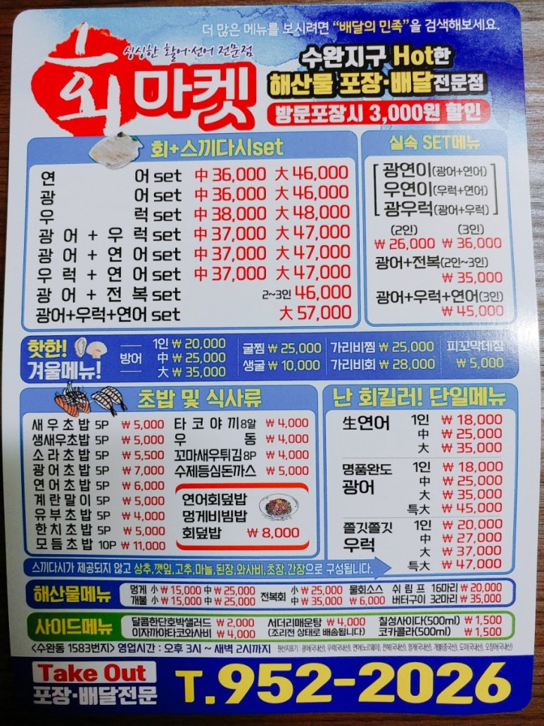 초밥파는배달횟집 이미지