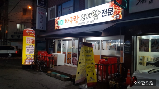 아구랑 고기랑 이미지