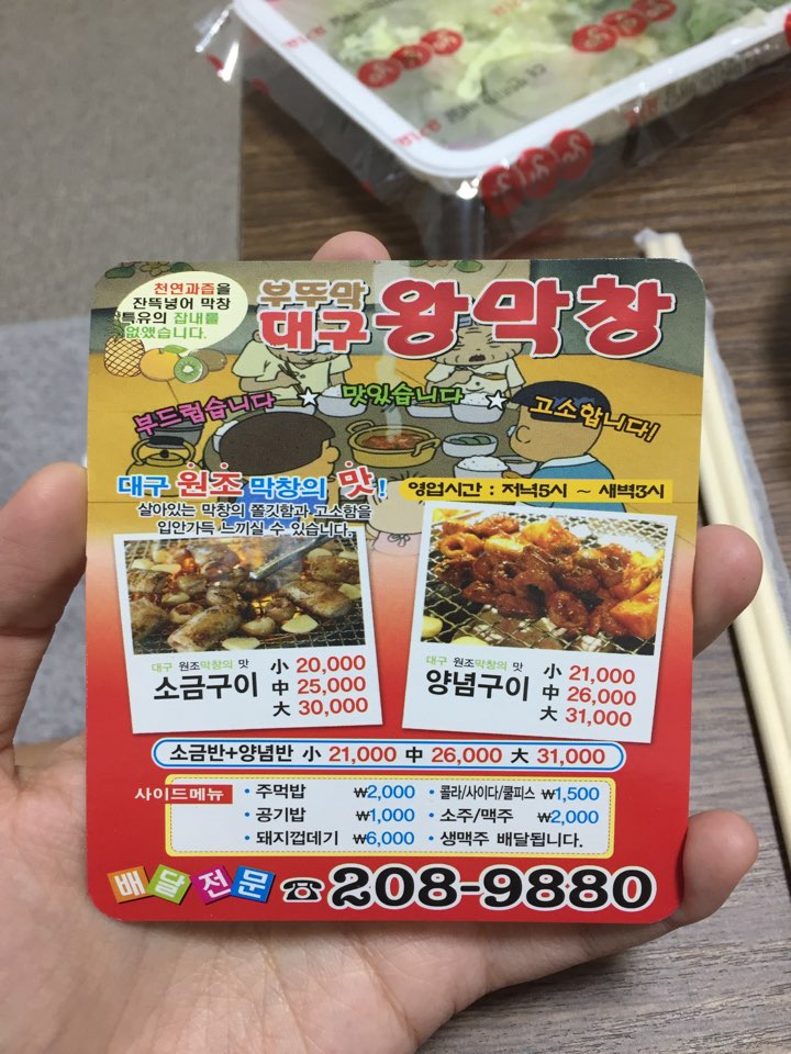 대구왕막창 이미지