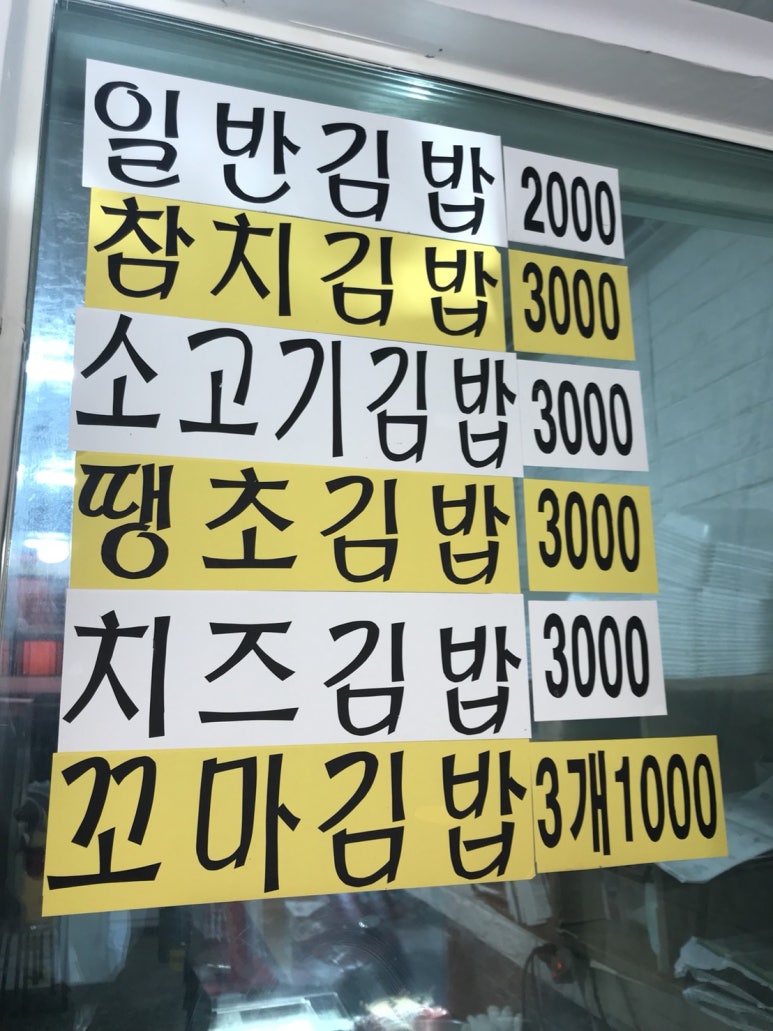 샬롬김밥 이미지