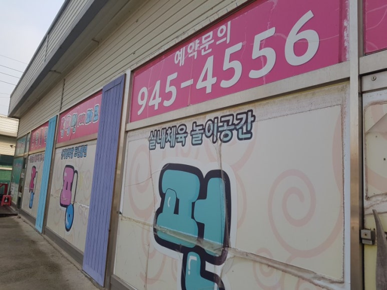 점핑펀파크 이미지