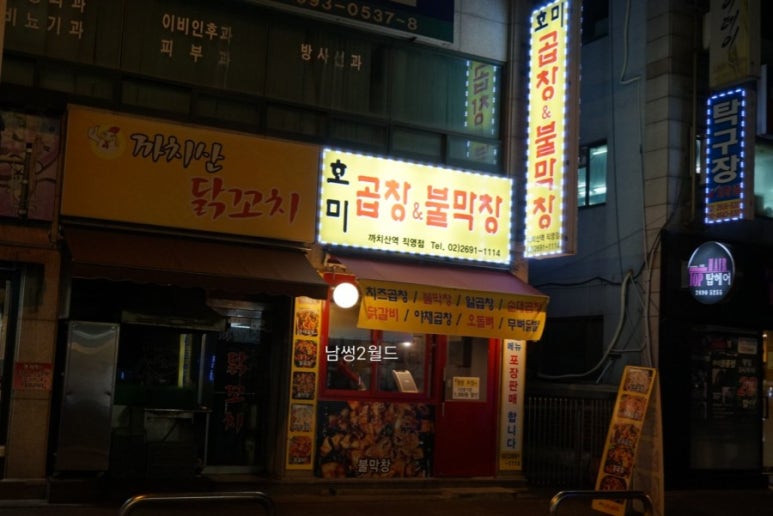 호미곱창 이미지