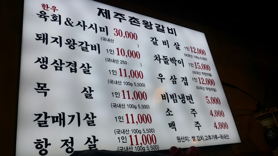 제주촌갈비 이미지
