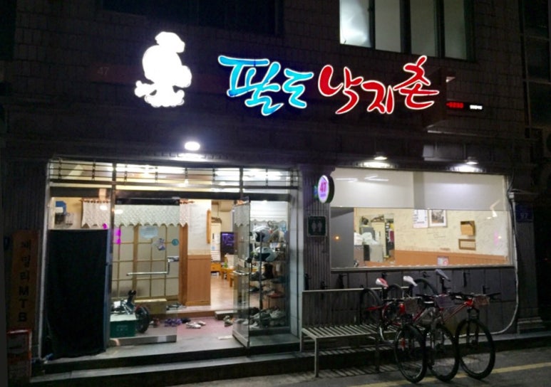 팔도낙지촌 이미지