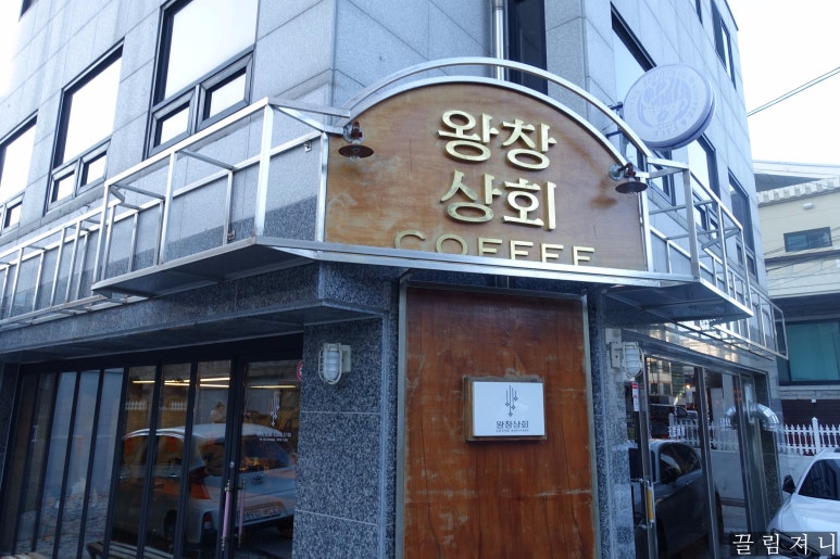 왕창상회 이미지
