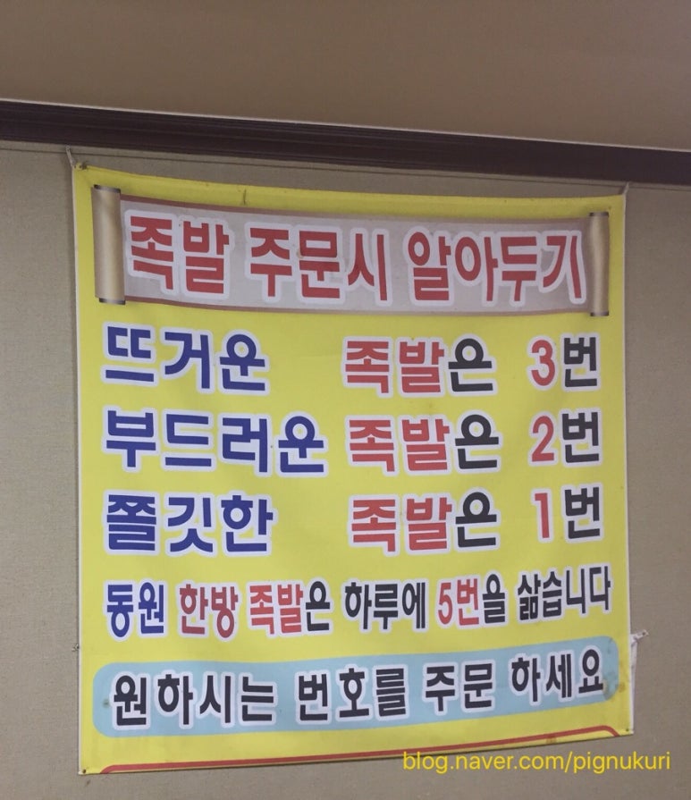동원매운족발 이미지