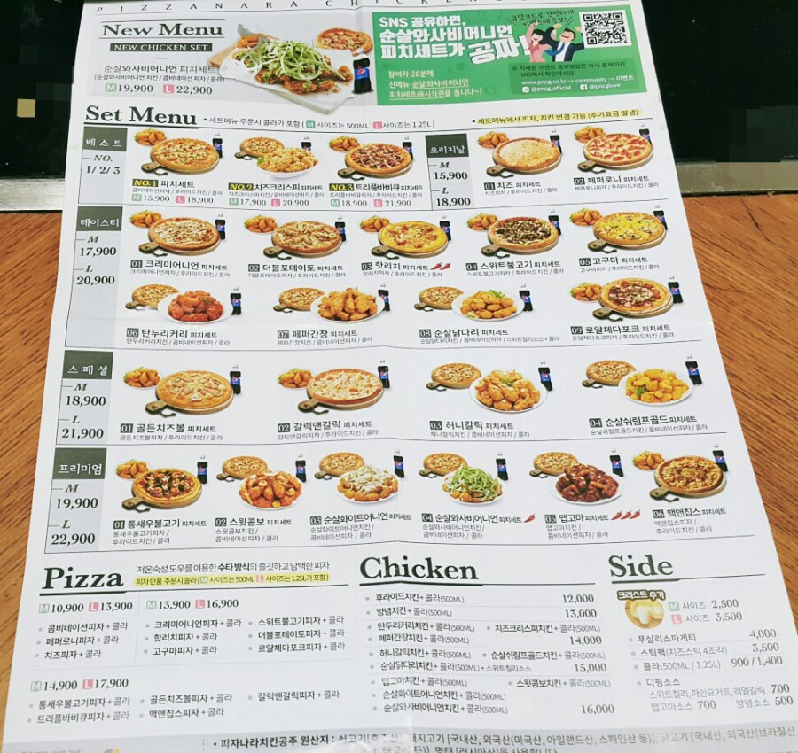 피자나라치킨공주청라 이미지