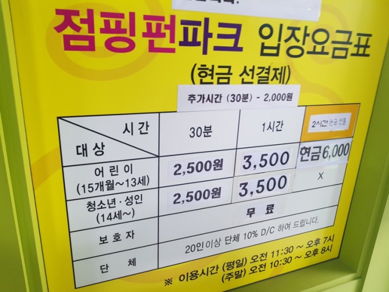 점핑펀파크 이미지